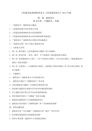 工程建设标准强制性条文《房屋建筑部分》版