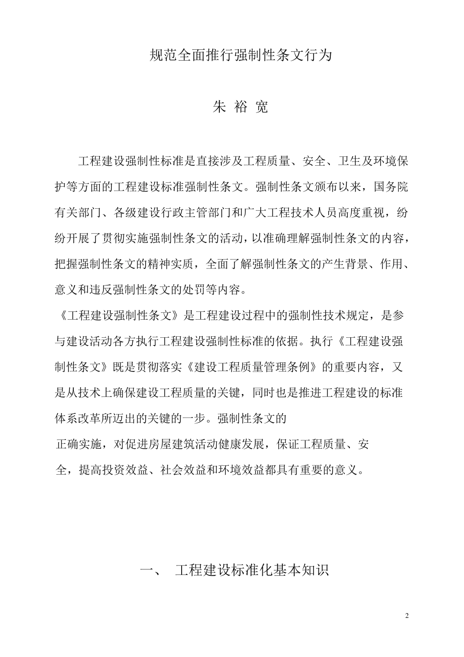 工程建设标准强制性条文_第2页