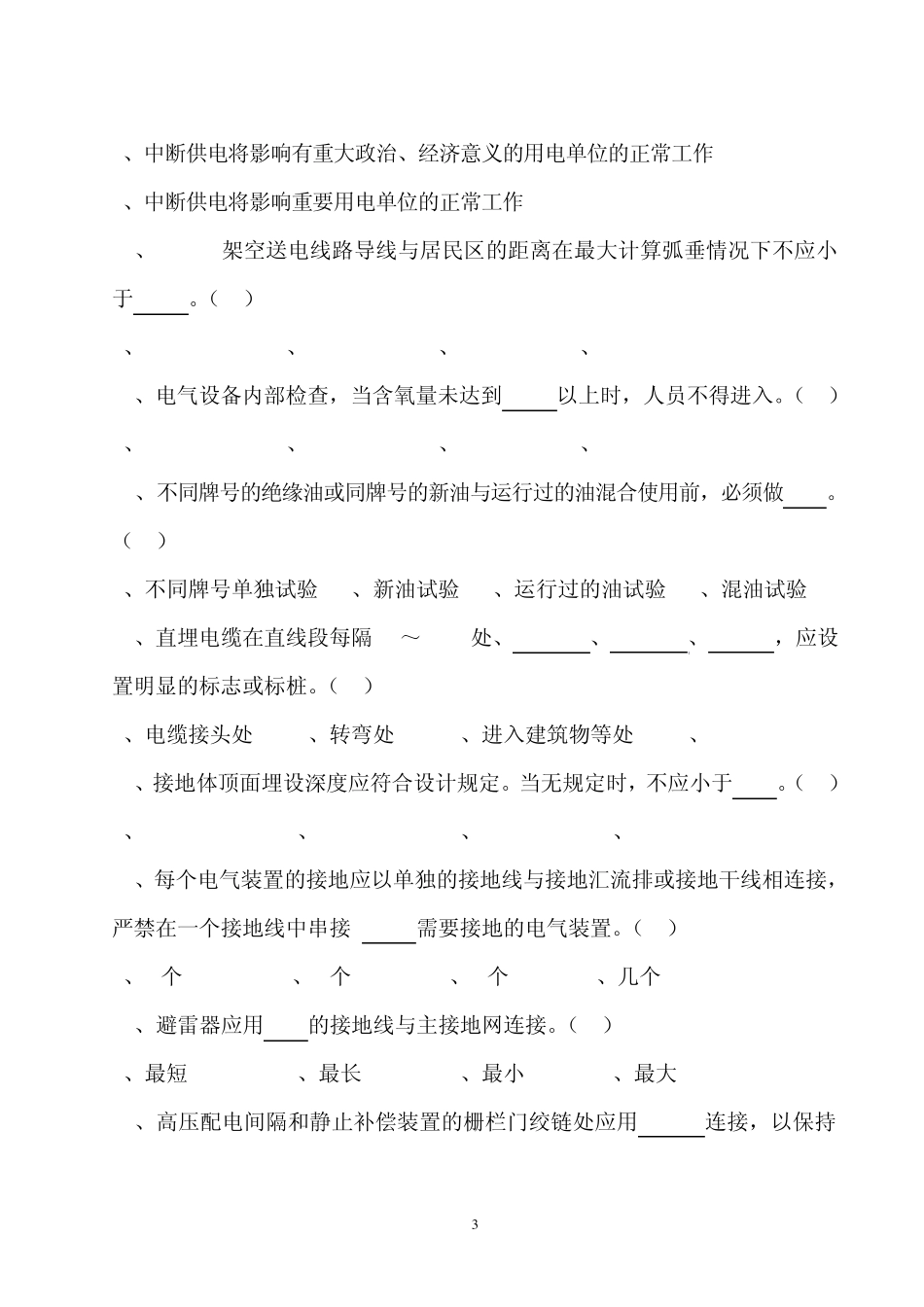 工程建设标准强制性条文培训考试试卷_第3页