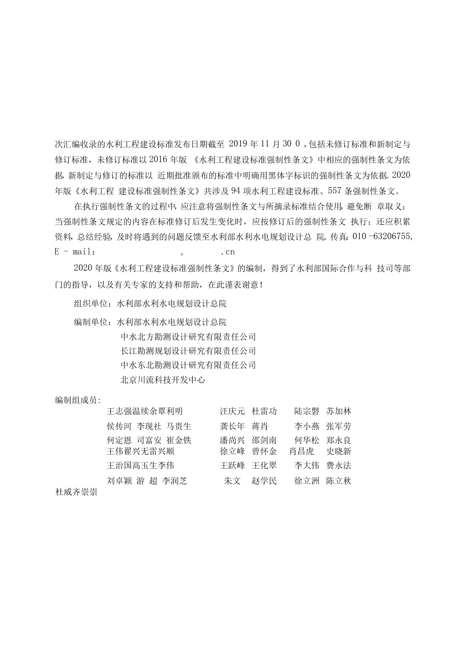 工程建设标准强制性条文水利工程部分(2020版)_第3页