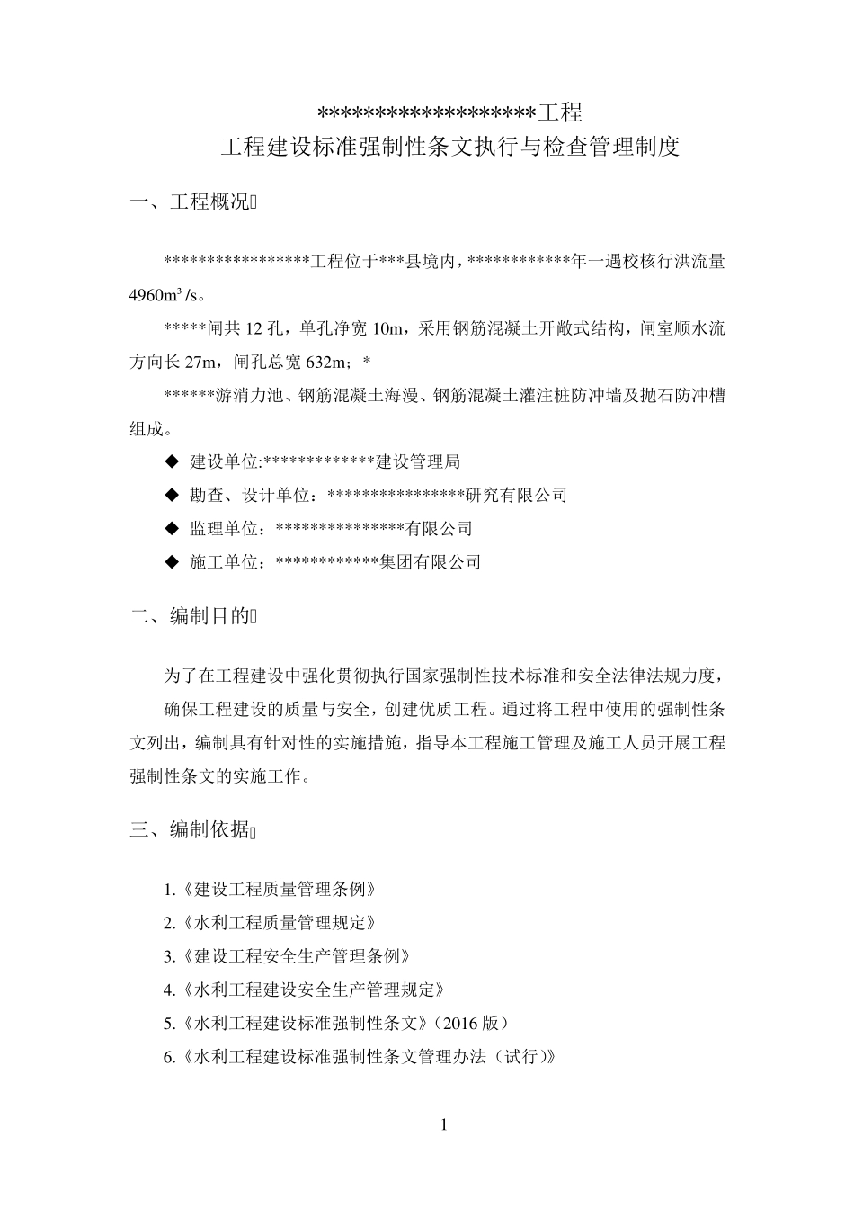 工程建设标准强制性条文管理制度执行与检查环节_第3页