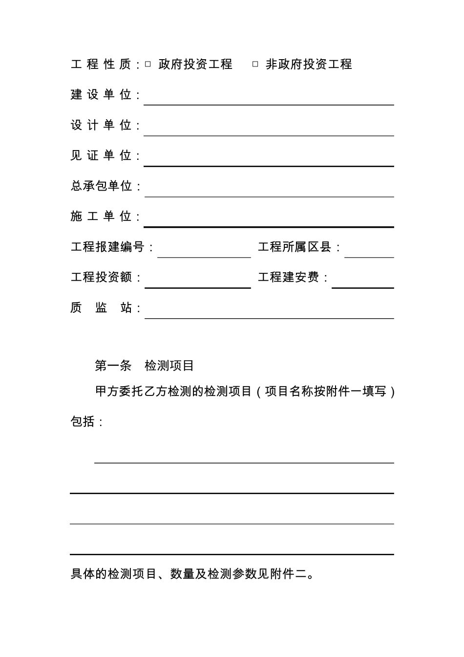 工程建设检测合同_第2页