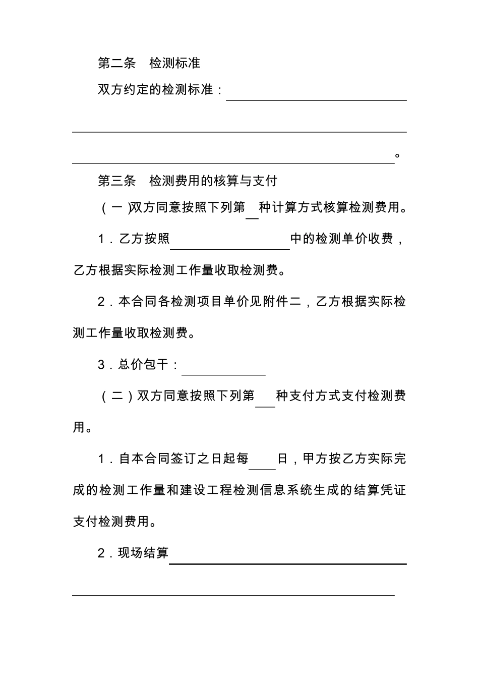 工程建设检测合同_第3页