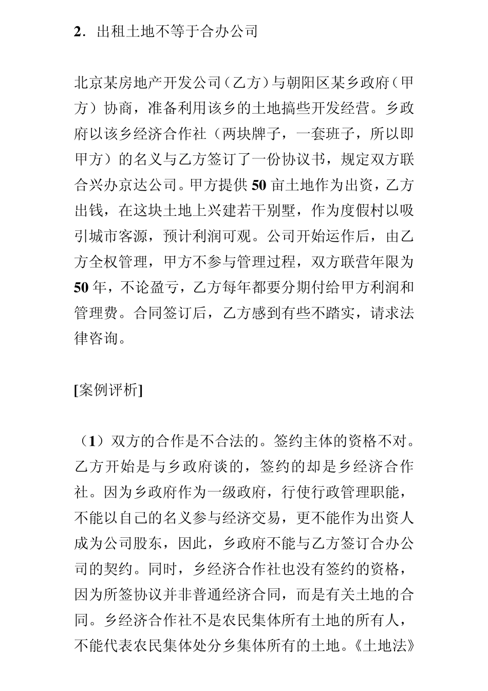 工程建设法规案例_第3页