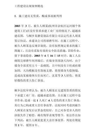 工程建设法规案例