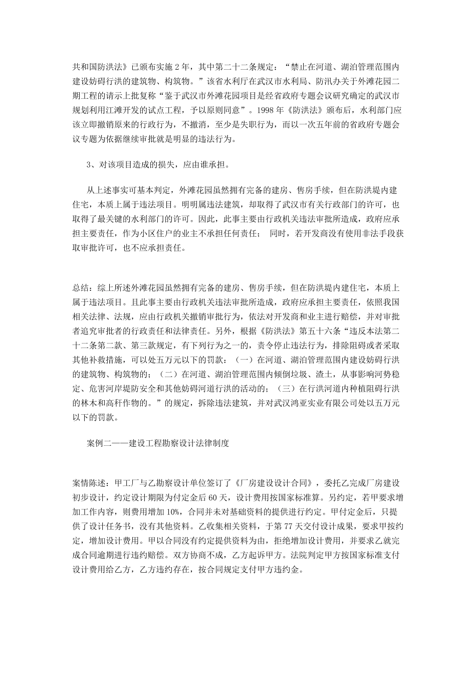 工程建设法规经典案例分析有答案_第2页