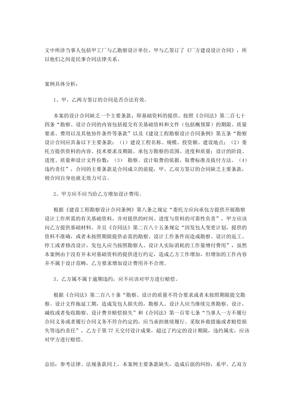 工程建设法规经典案例分析有答案_第3页