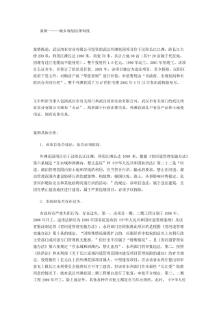 工程建设法规经典案例分析有答案