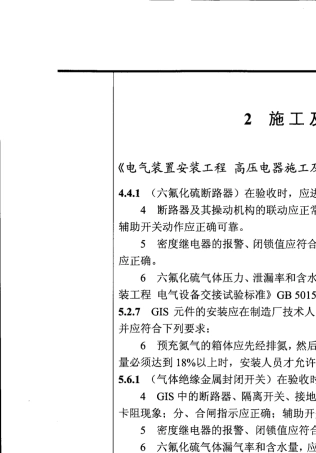 工程建设标准强制性条文电力工程部分施工及验收(2011版)