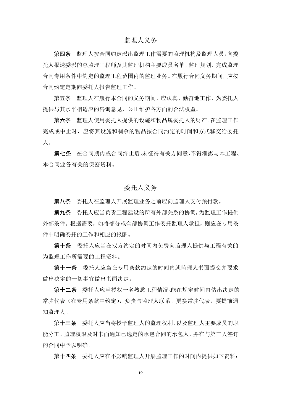 工程建设监理合同标准条件_第2页