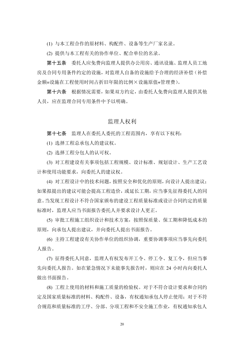 工程建设监理合同标准条件_第3页