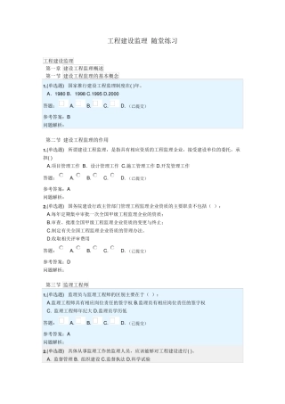 工程建设监理·随堂练习2018秋华南理工大学网络教育答案