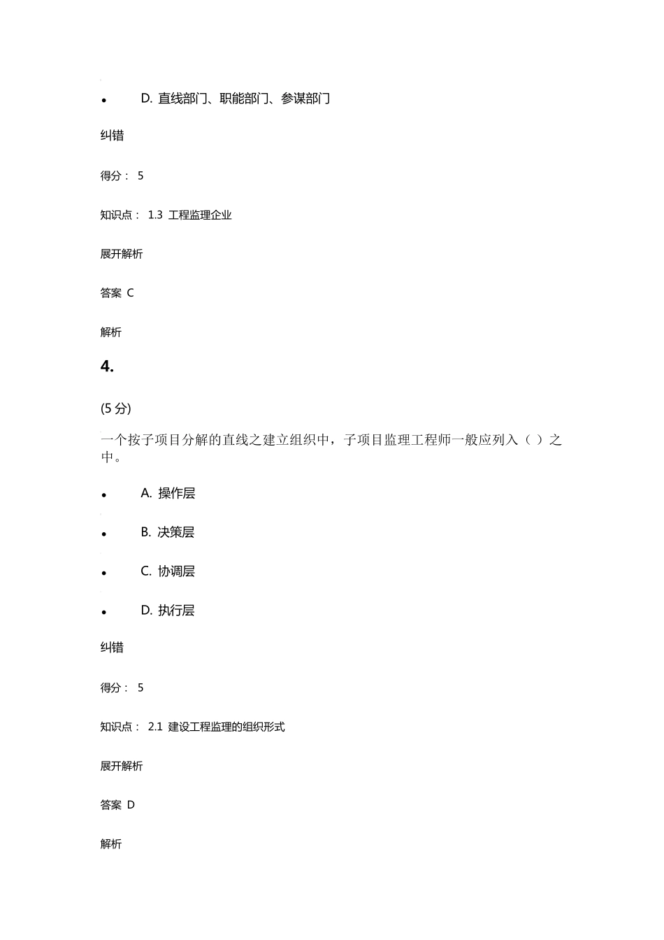 工程建设监理在线作业4_第3页