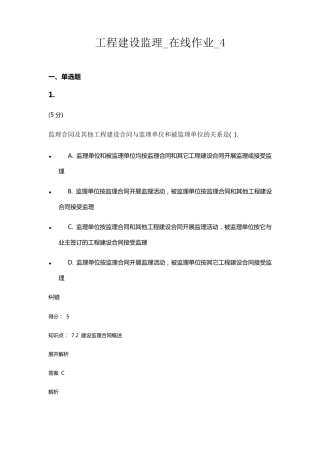 工程建设监理在线作业4