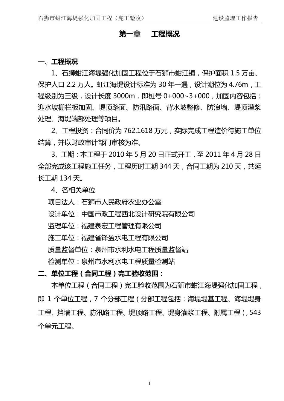 工程建设监理工作报告_第1页