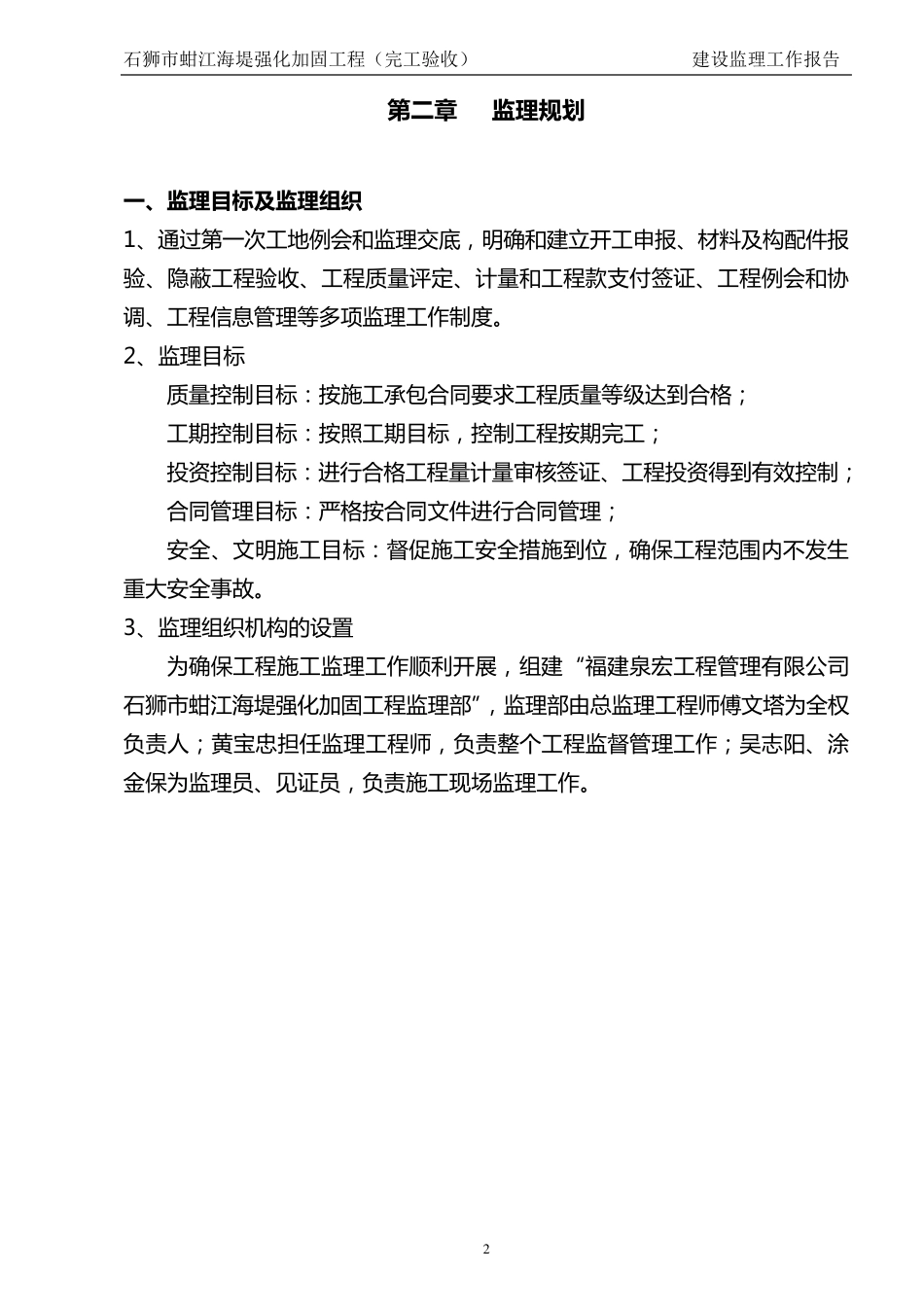 工程建设监理工作报告_第2页