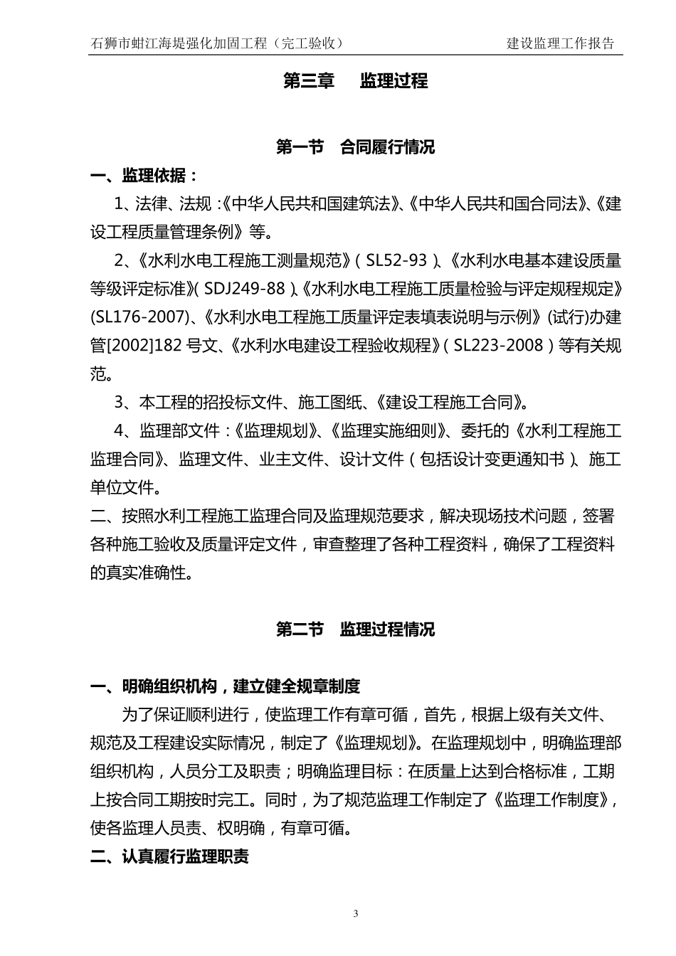 工程建设监理工作报告_第3页