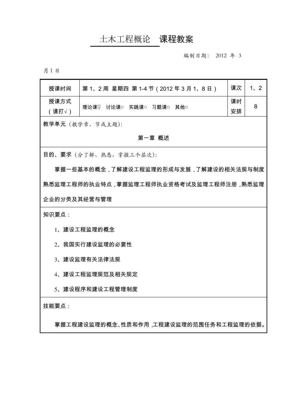 工程建设监理教案_第3页