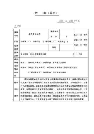 工程建设监理教案