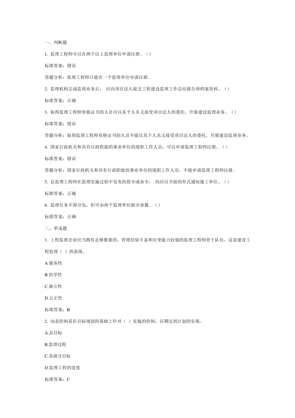 工程建设监理概论_第1页