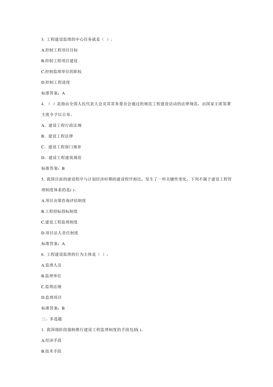 工程建设监理概论_第2页