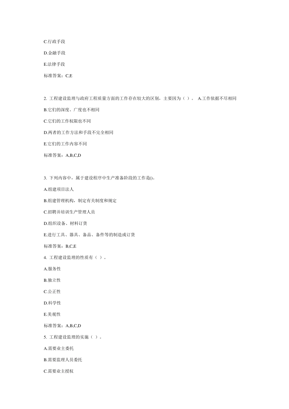 工程建设监理概论_第3页