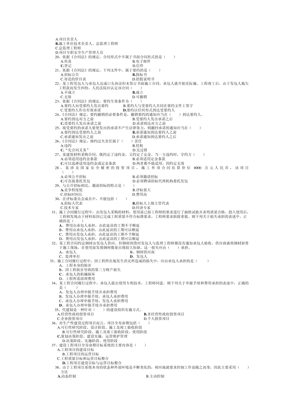 工程建设监理概论期末复习的指导文_第2页