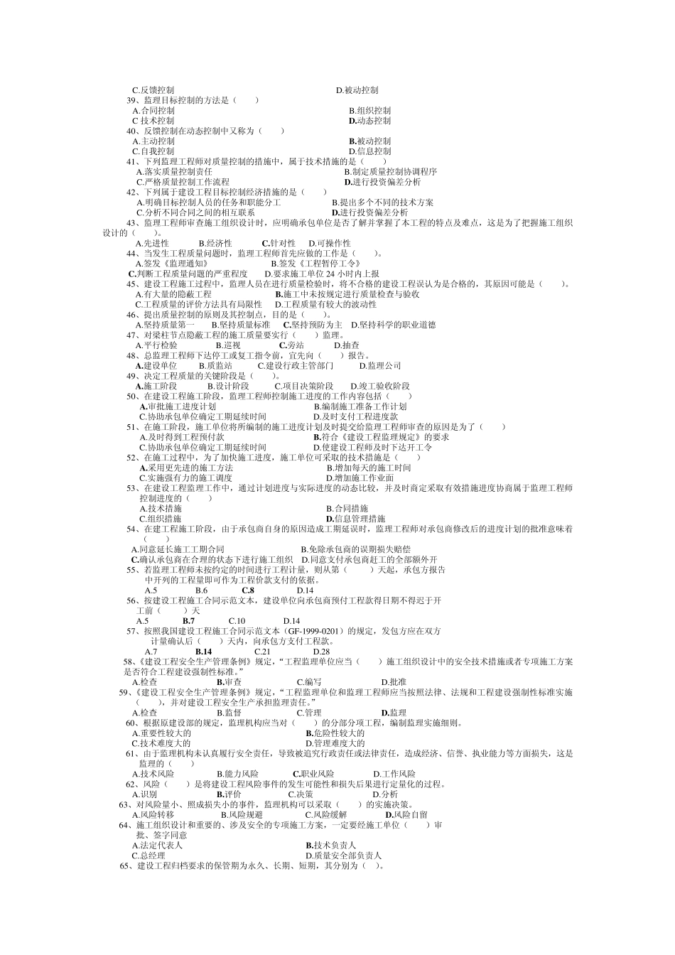 工程建设监理概论期末复习的指导文_第3页