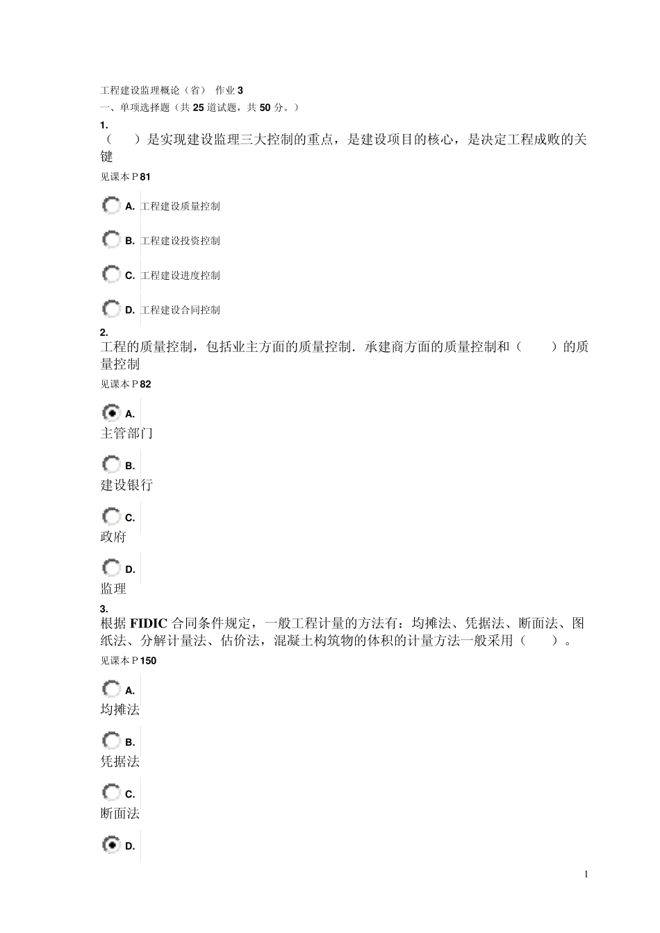 工程建设监理概论网上形成性作业三、四(浙江电大)_第1页
