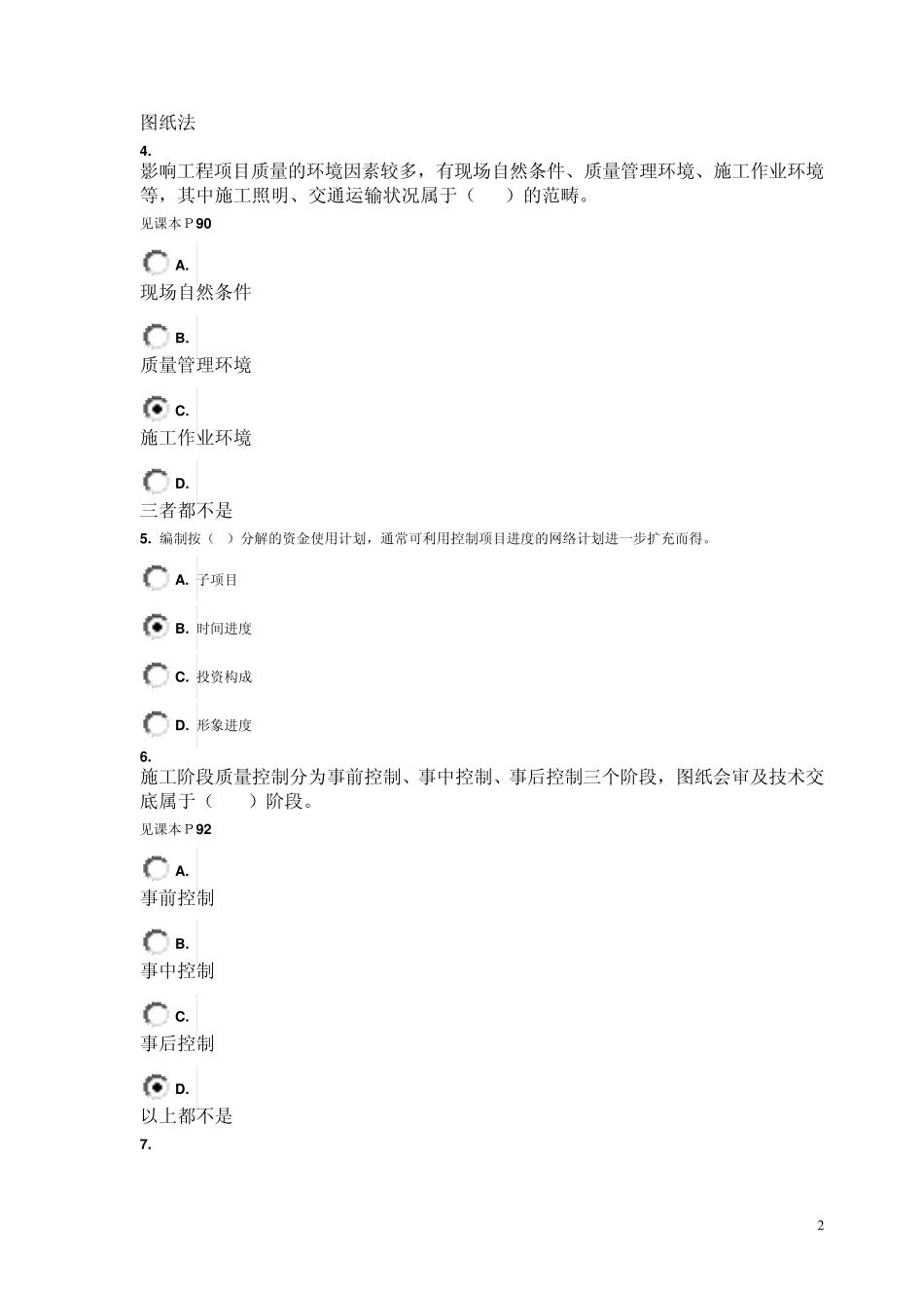 工程建设监理概论网上形成性作业三、四(浙江电大)_第2页