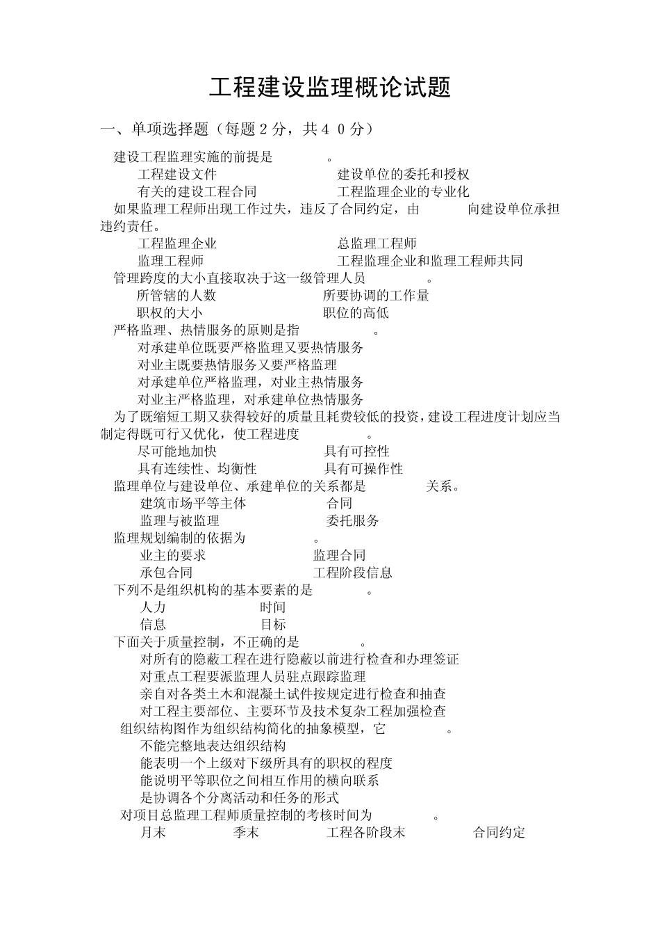 工程建设监理概论试题_第1页