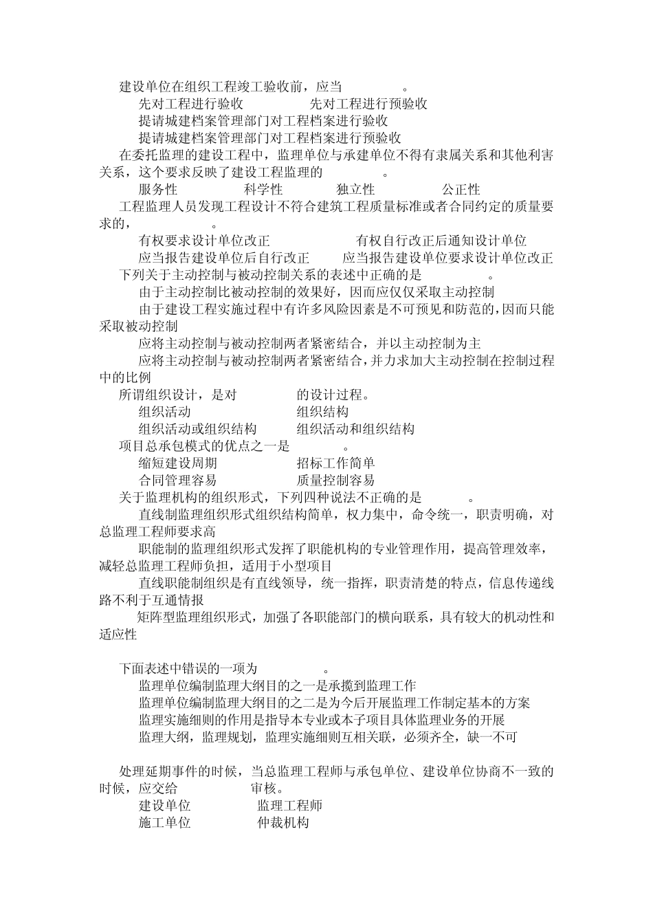 工程建设监理概论试题_第2页