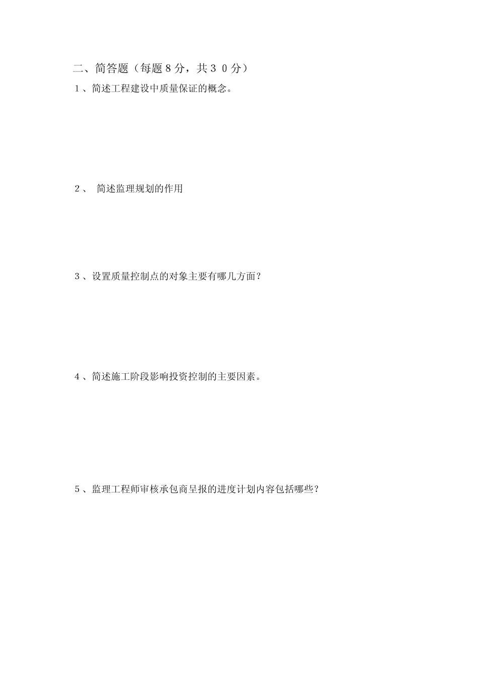 工程建设监理概论试题_第3页