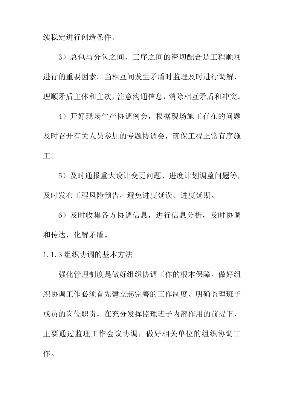 工程建设监理组织协调方案_第3页