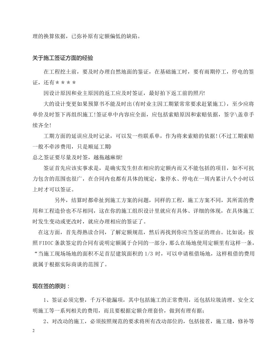 工程建设签证技巧_第2页
