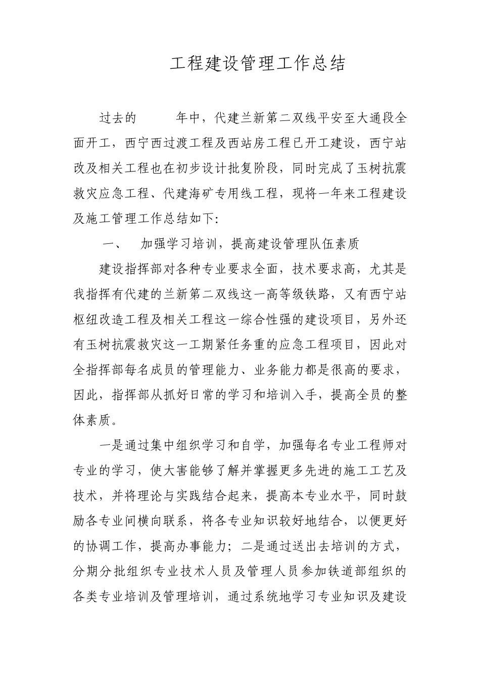 工程建设管理工作总结_第1页