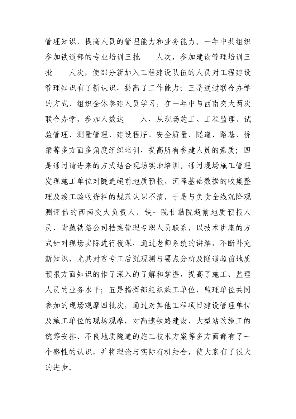 工程建设管理工作总结_第2页