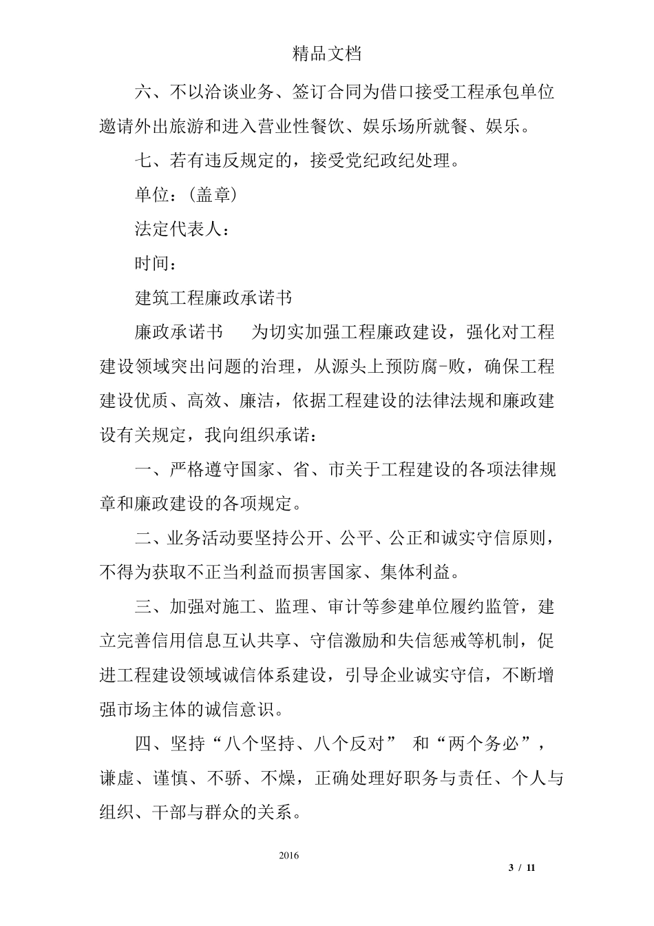 工程建设管理廉洁自律承诺书_第3页
