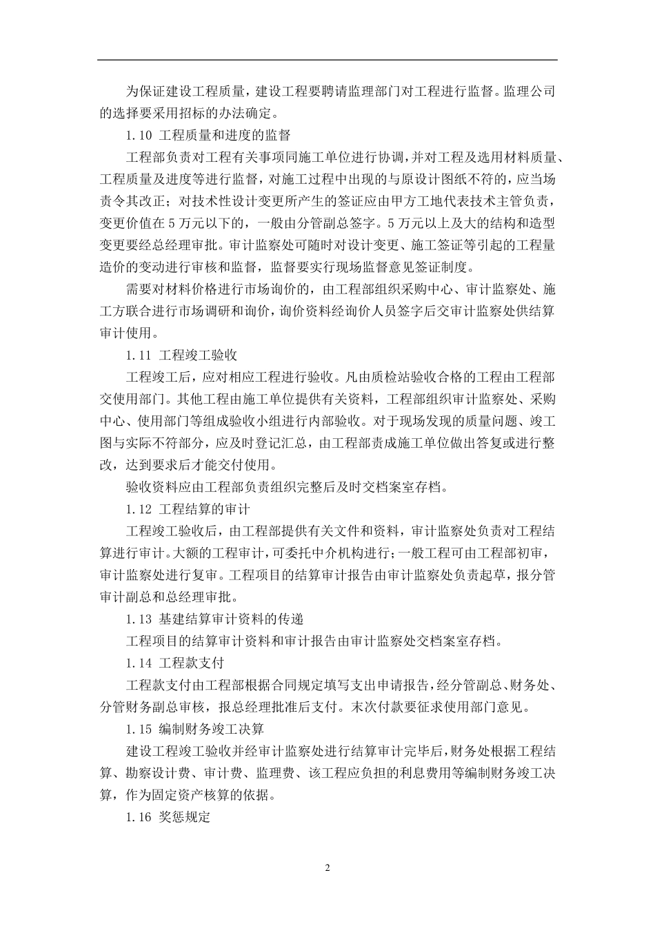 工程建设类管理制度_第2页