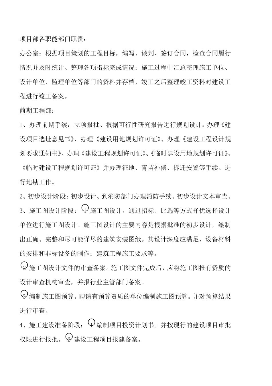 工程建设组织机构及职责_第2页