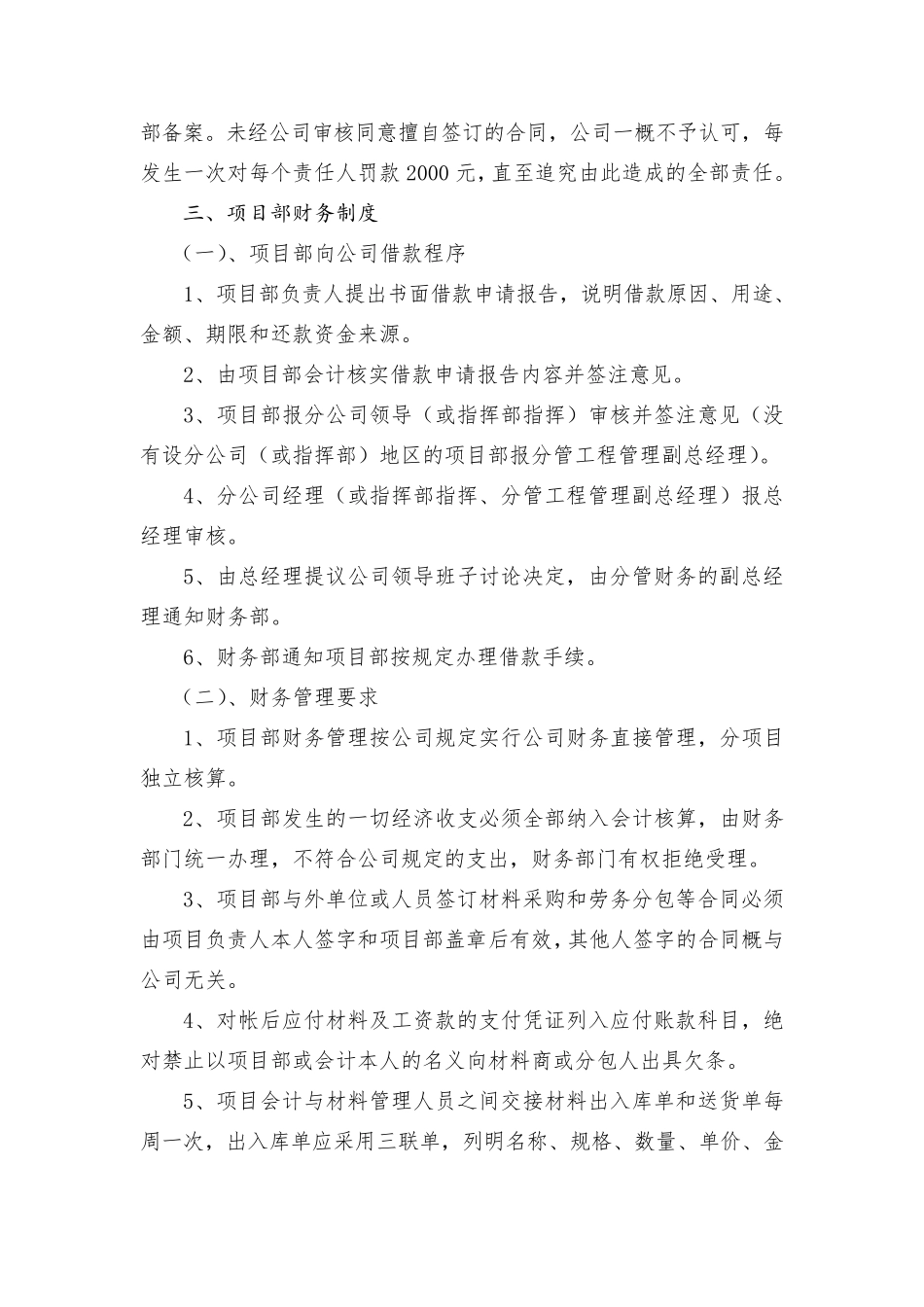 工程建设自营项目管理制度_第3页