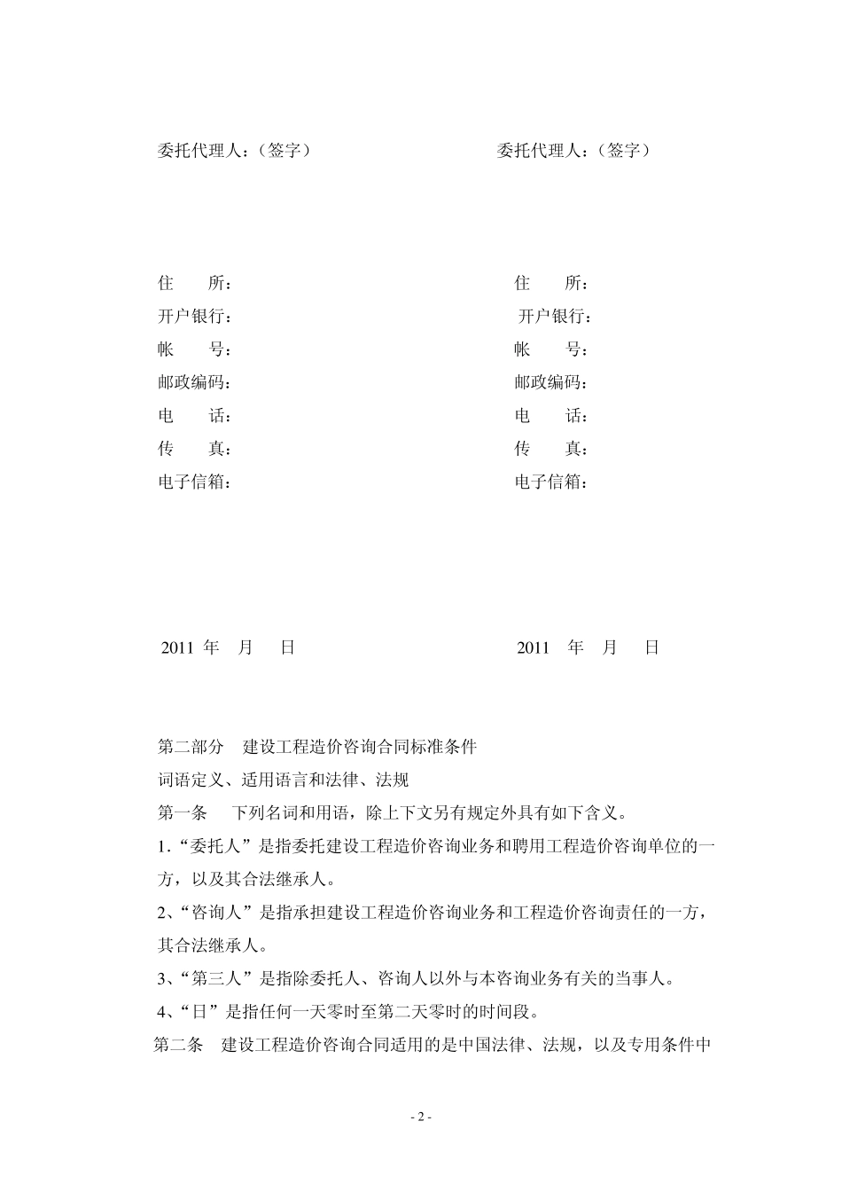 工程建设造价咨询合同范本_第3页