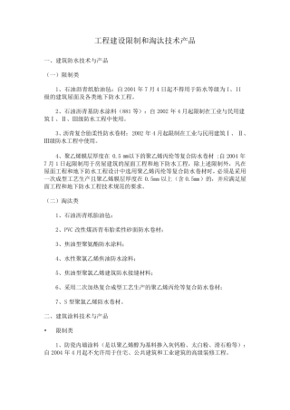 工程建设限制和淘汰技术产品
