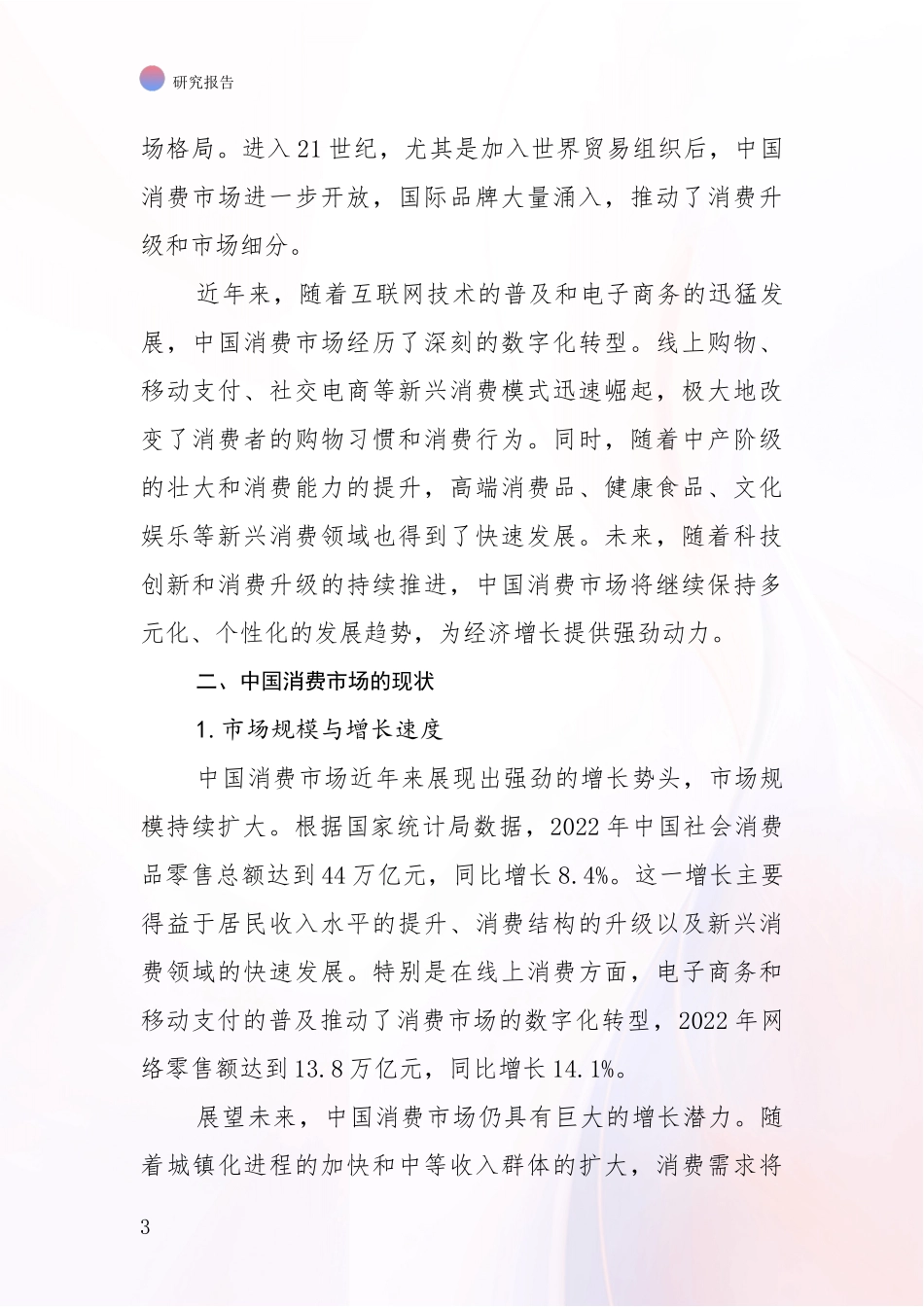 2024-2025年健康产业产业总体情况及发展趋势全面分析报告_第3页