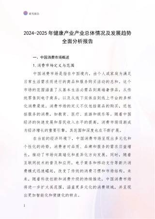 2024-2025年健康产业产业总体情况及发展趋势全面分析报告