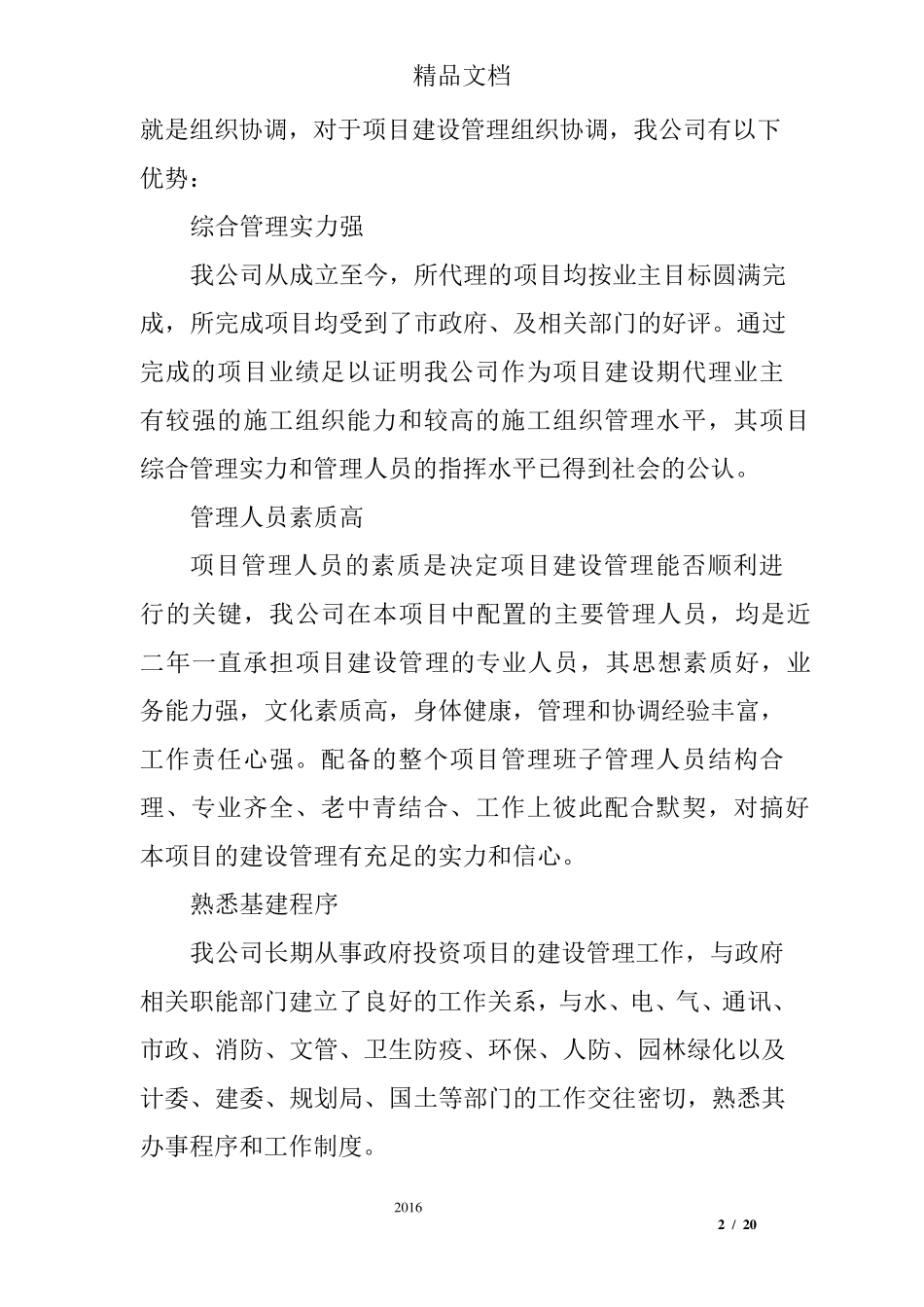 工程建设项目内外关系协调措施_第2页