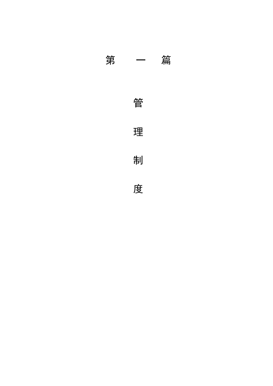 工程建设项目办公室工作制度_第2页