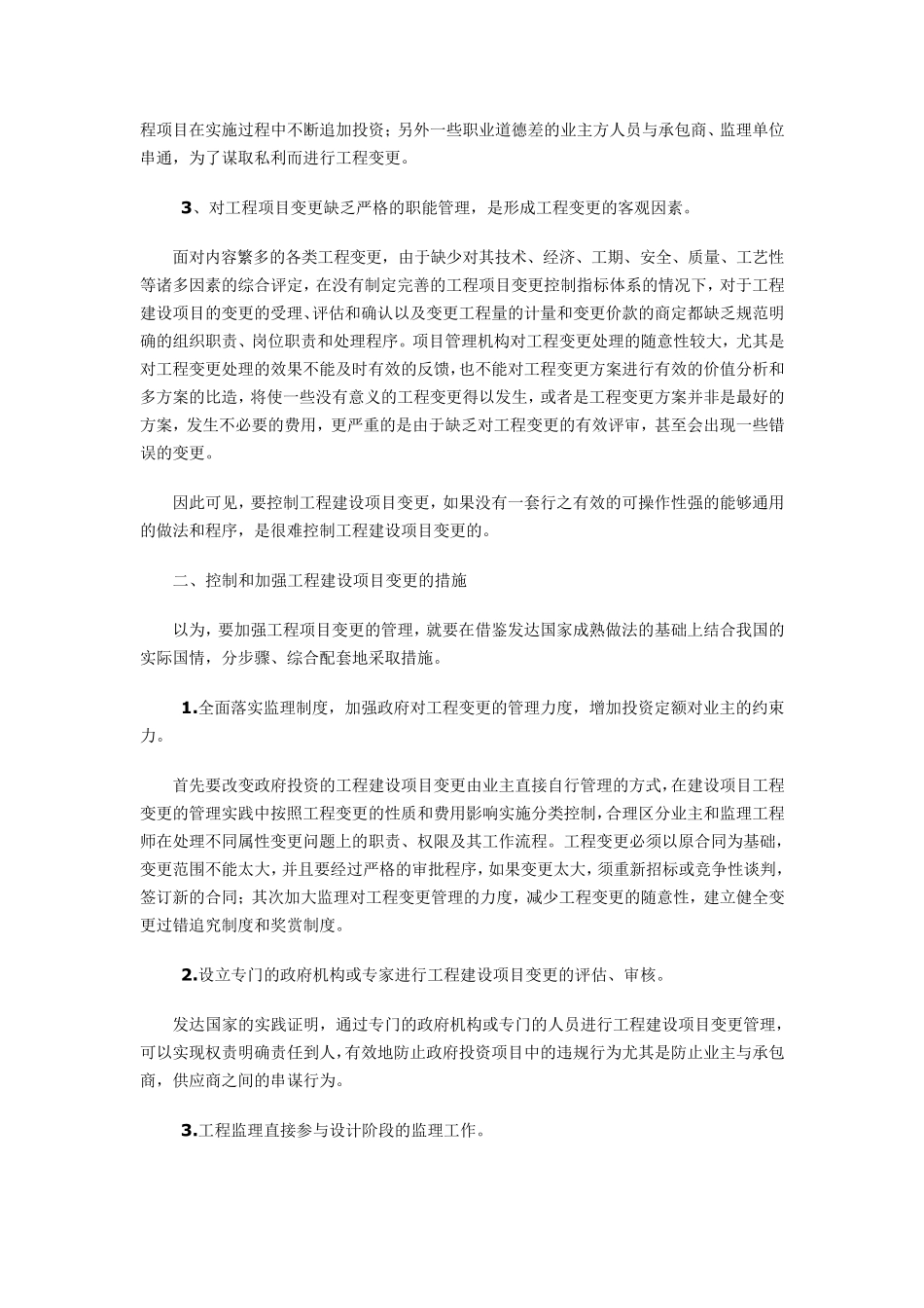 工程建设项目变更的原因_第2页