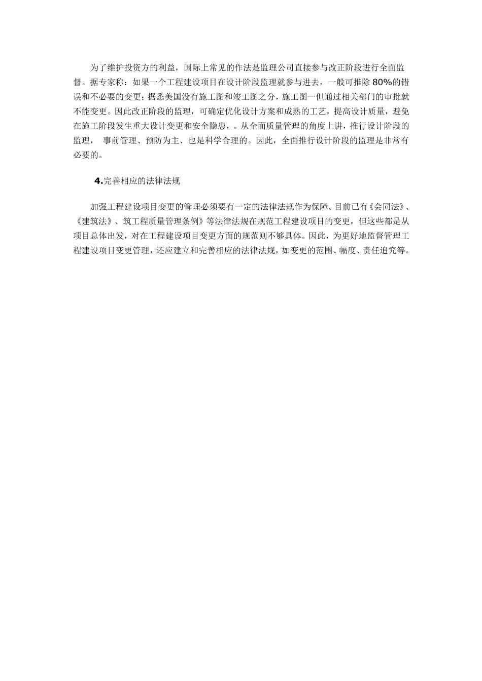 工程建设项目变更的原因_第3页