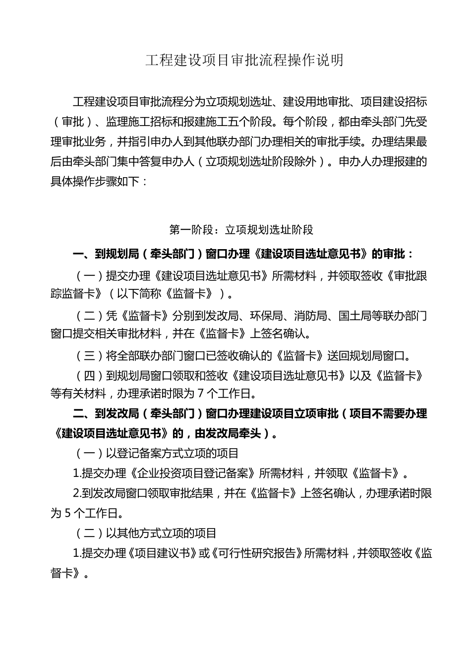 工程建设项目审批流程_第2页